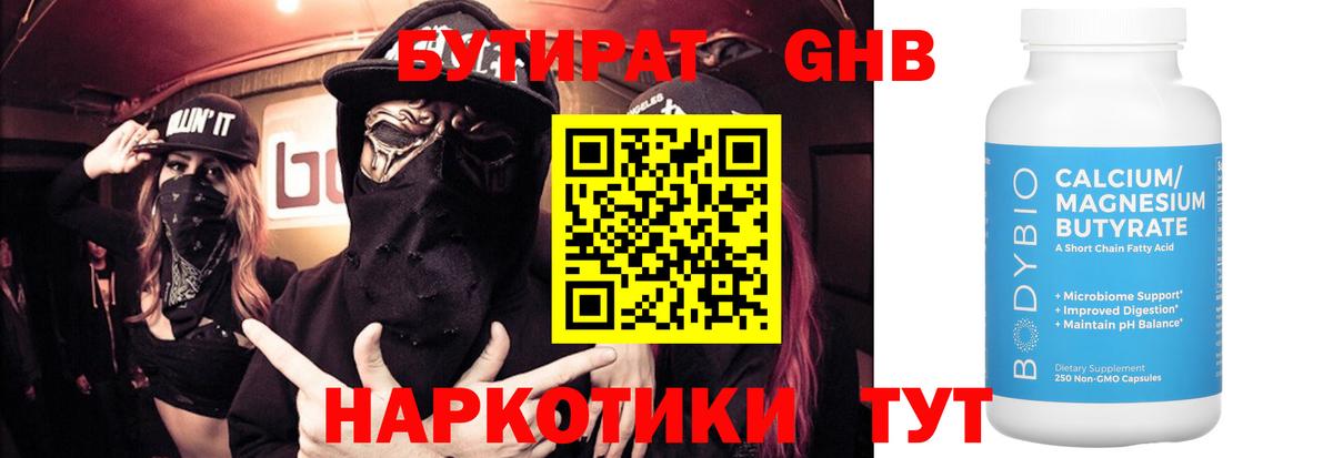 Бутират бутандиол  Вход с VPN  Спасск-Дальний 