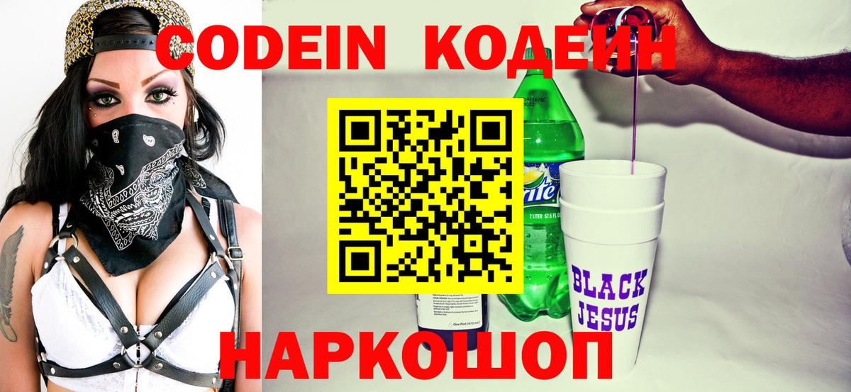 Codein Purple Drank  Codein Purple Drank  Вход с VPN  Спасск-Дальний 