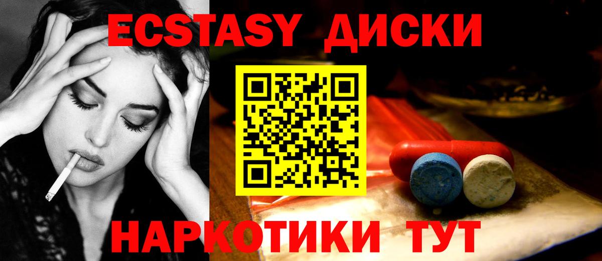 Ecstasy таблы Спасск-Дальний