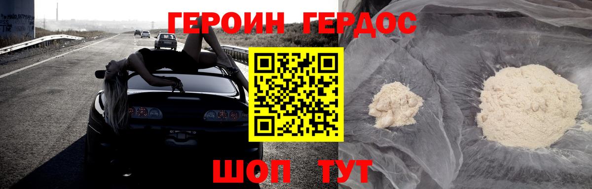 ГЕРОИН Heroin Спасск-Дальний