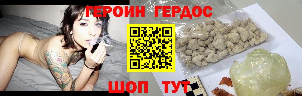 Героин  Героин герыч  Вход с VPN  Спасск-Дальний 
