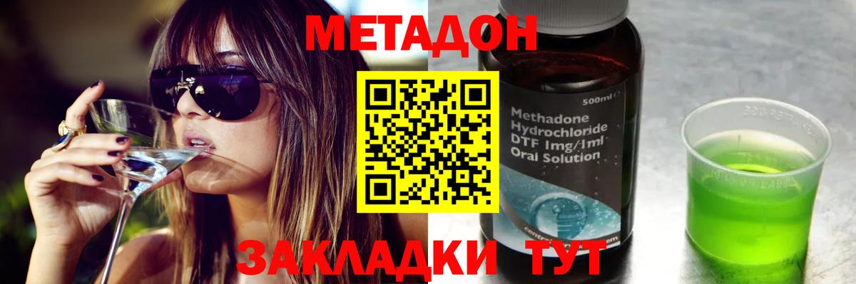 Метадон белоснежный  Вход с VPN  Спасск-Дальний  МЕТАДОН methadone 