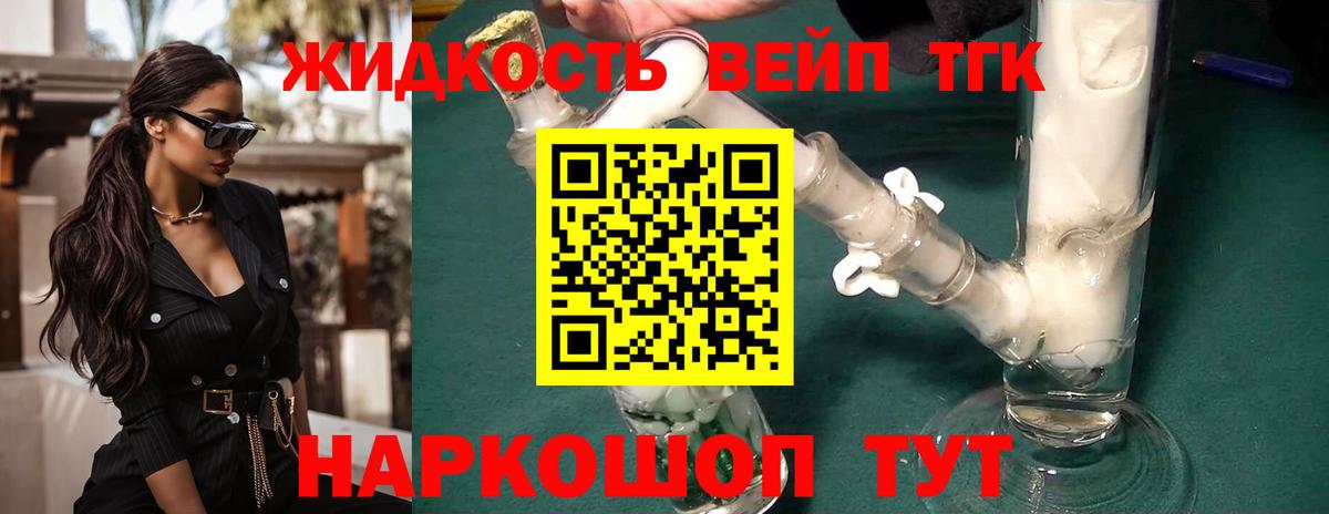 Дистиллят ТГК вейп с тгк Спасск-Дальний