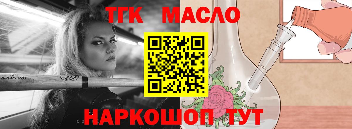 ТГК концентрат  Вход с VPN  наркошоп  Спасск-Дальний 